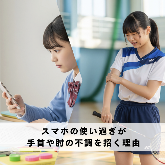 スマホの使いすぎが手首や肘の不調を招く理由
