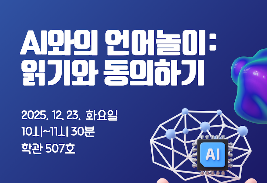 이화여자대학교 국어국문학과BK21 전문가특강