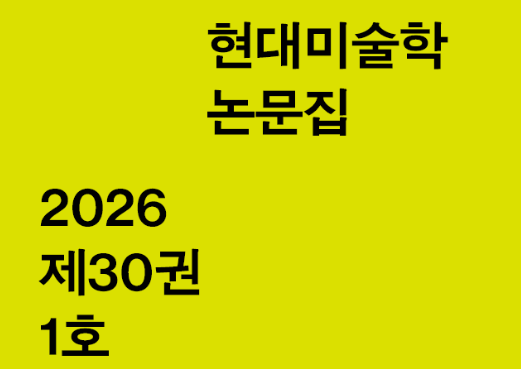 '환각'이라는 명명: 형태 생성의 계보와 보기의 조건