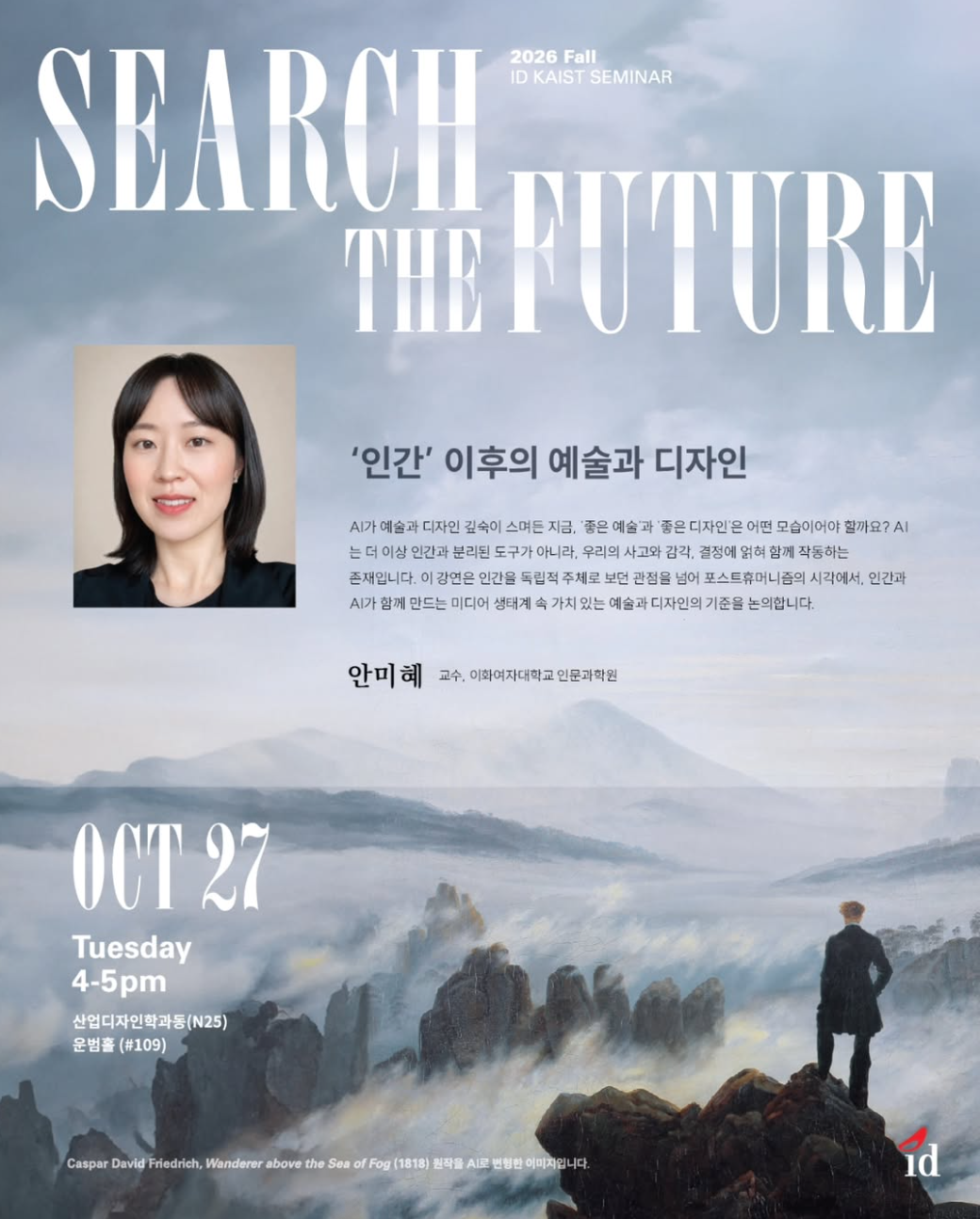 '인간' 이후의 예술과 디자인