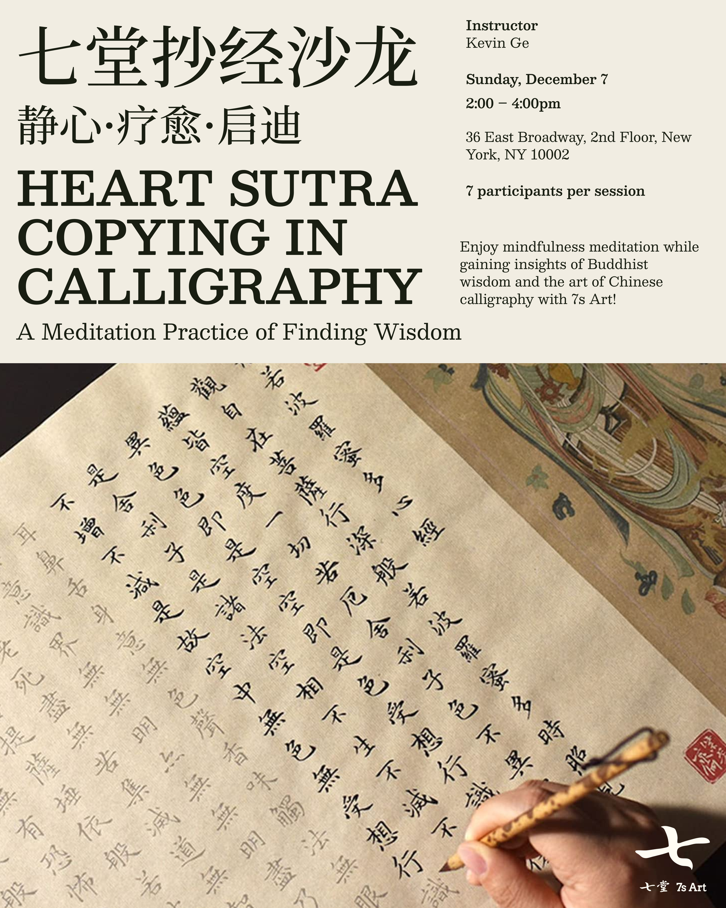 Heart Sutra Copying in Calligraphy: A Meditation Practice of Finding Wisdom