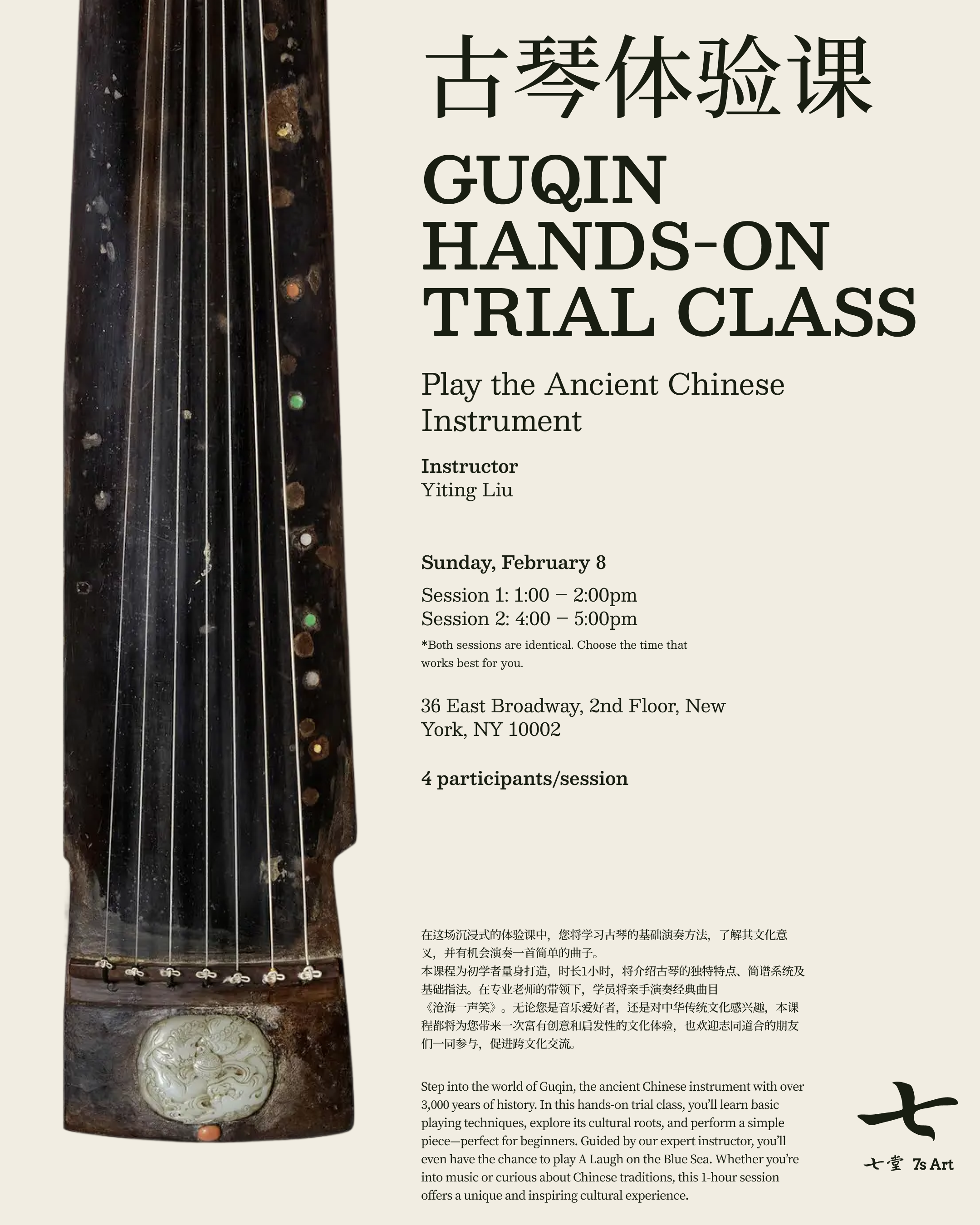 Guqin Hands-On Trial Class: Play the Ancient Chinese Instrument (Two Sessions Available) 