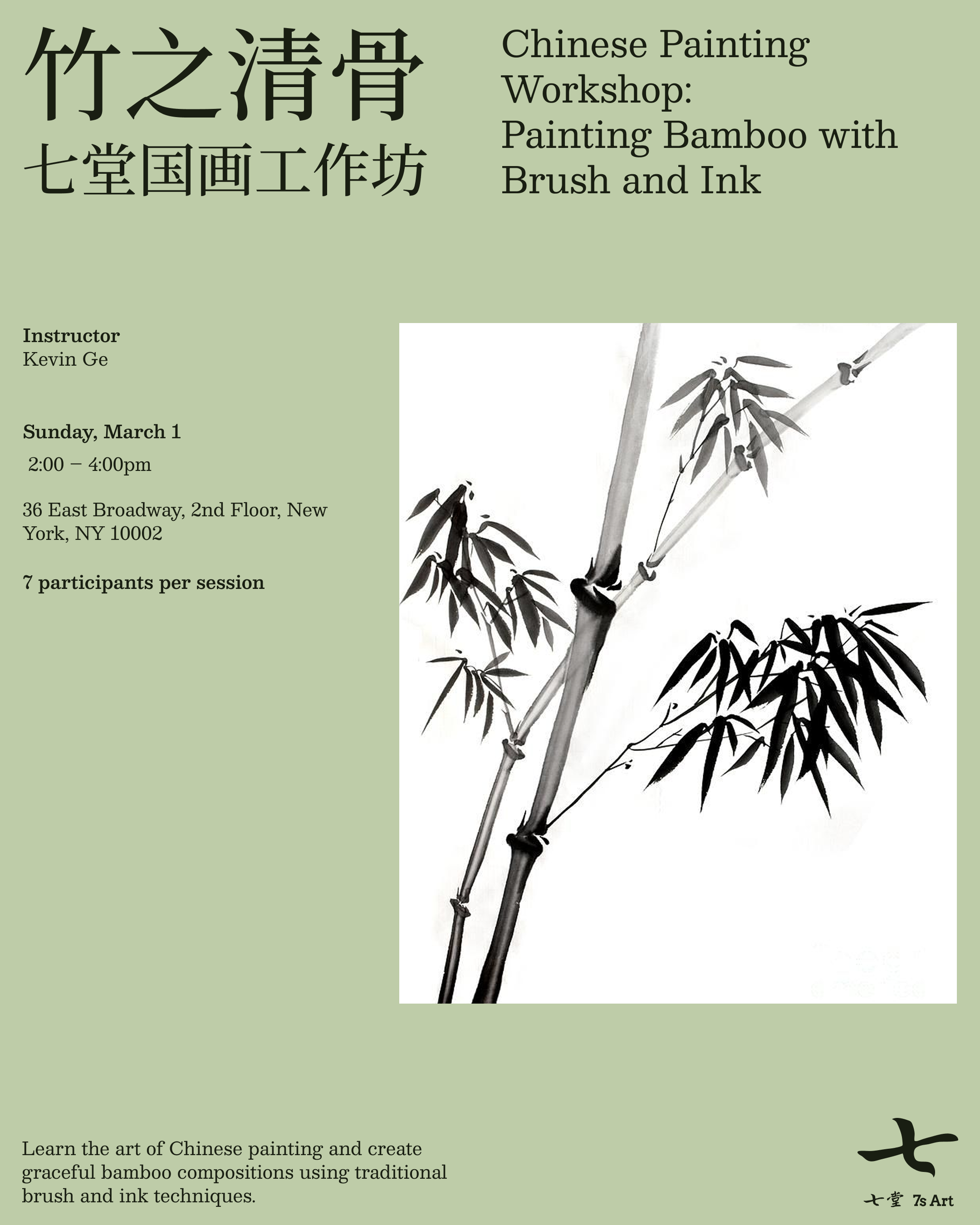 Chinese Painting Workshop: Painting Bamboo with Brush and Ink