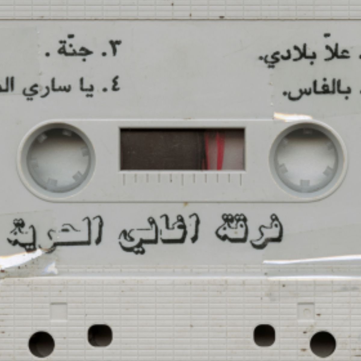 My Name is Palestine: Listening Session with Dr. Donia Jarrar @ Southern Exposure