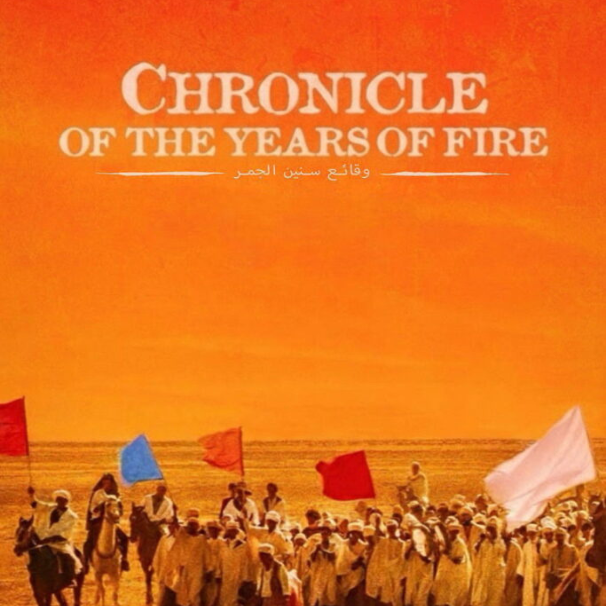 "Chronicle of the Years of Fire" — Film Discussion + Mutual Aid Fundraiser @ Artists' Television Access