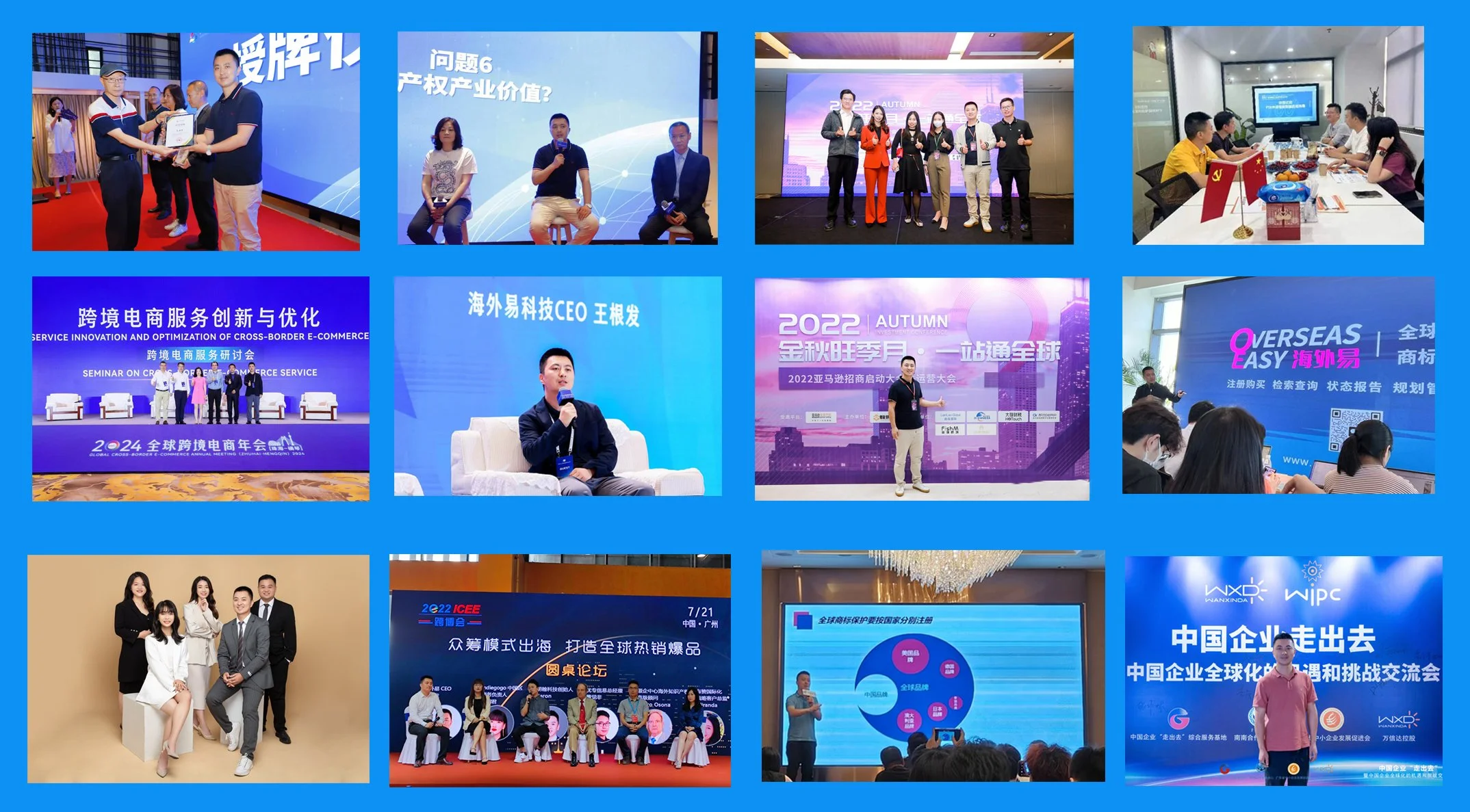 Collage of various conference and seminar scenes, including people on stage, panel discussions, group photos, and presentation screens at business and e-commerce events.