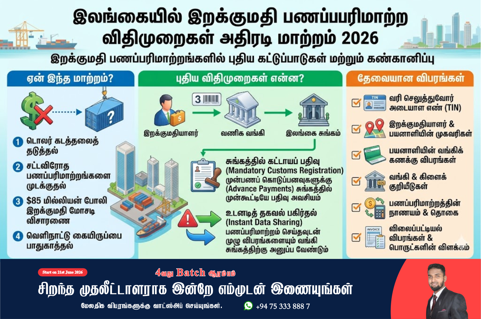 இலங்கையில் இறக்குமதி பணப்பரிமாற்ற விதிமுறைகள் அதிரடி மாற்றம் 2026 | Import Payment Controls