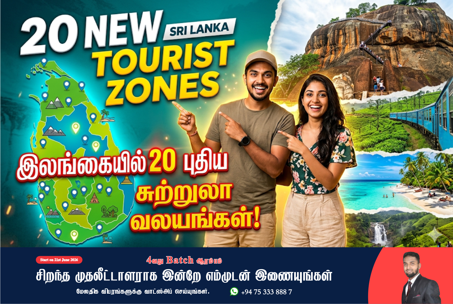 20 New Tourist Zones in Sri Lanka | இலங்கையில் 20 புதிய சுற்றுலா வலயங்கள்!