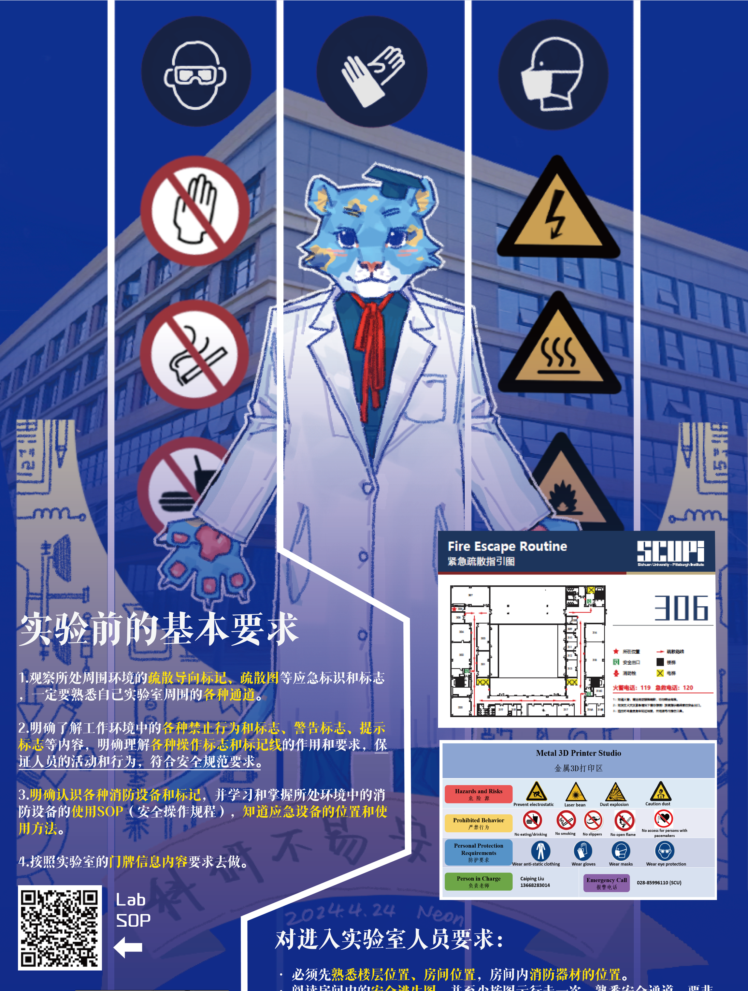 实验室易拉宝ver2.png