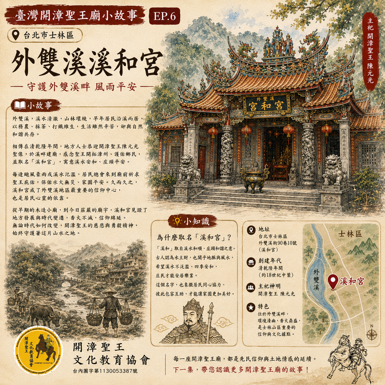 6台北市士林區 外雙溪溪和宮.png