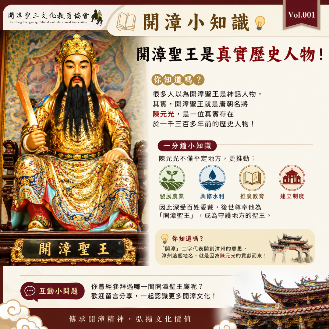 開漳小知識.png