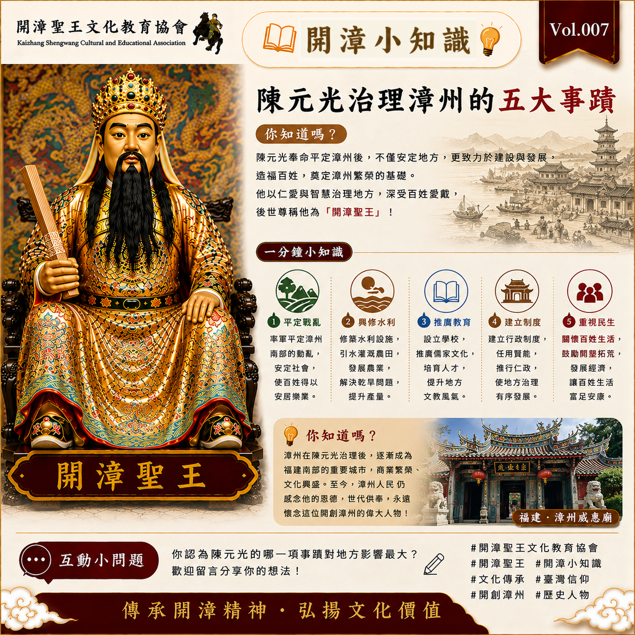 開漳小知識 Vol.007｜陳元光治理漳州的五大事蹟