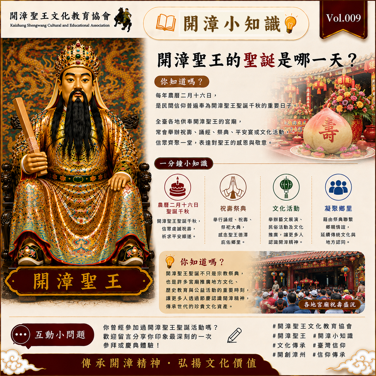 開漳小知識 Vol.009｜開漳聖王的聖誕是哪一天？