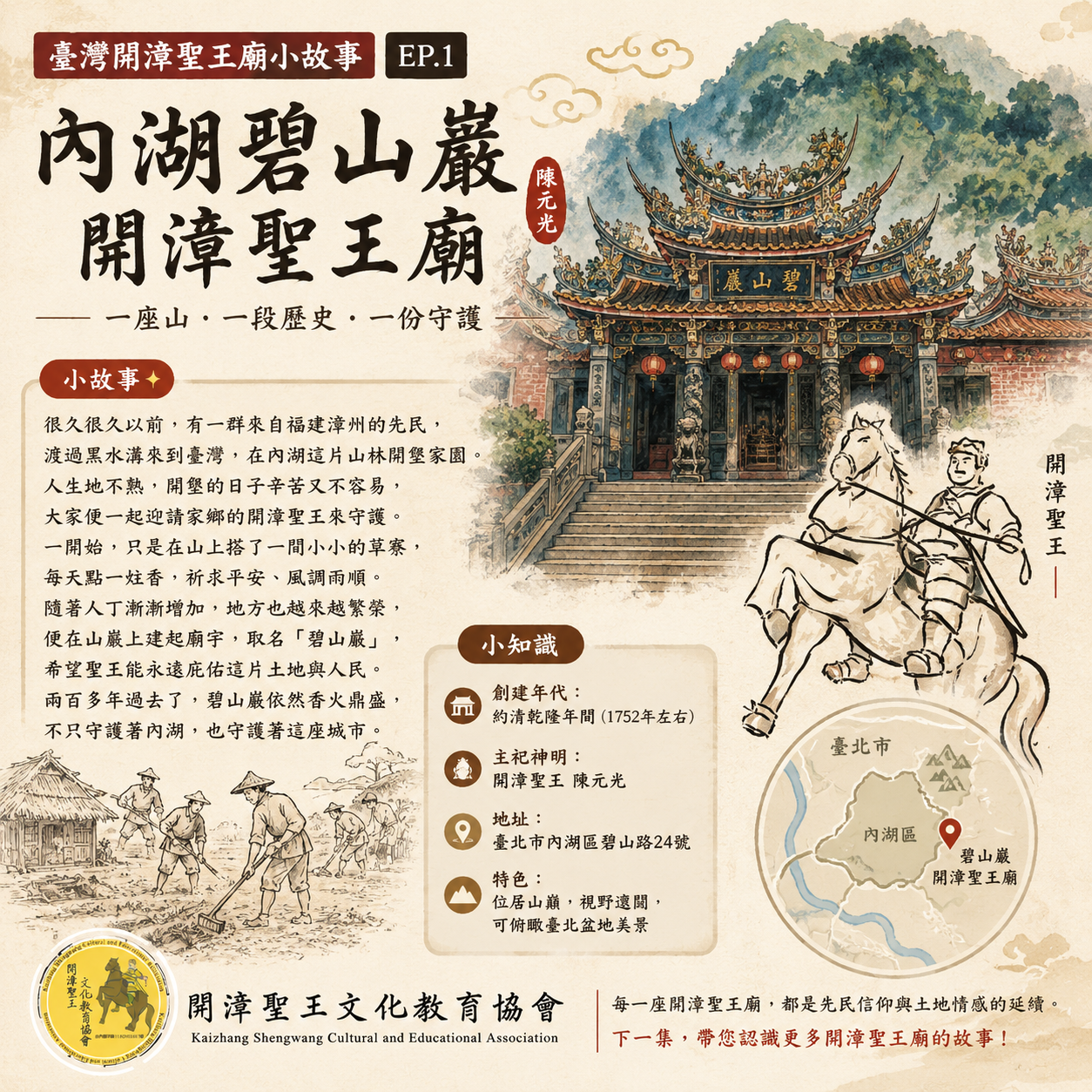 1內湖碧山巖開漳聖王廟.png