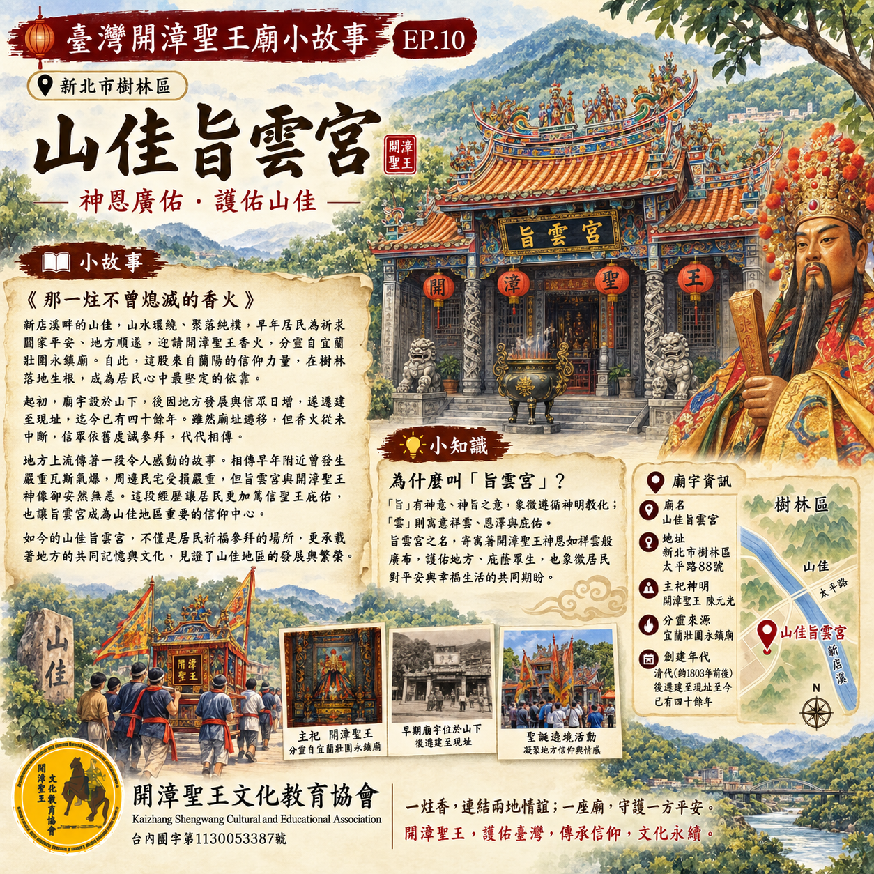 10 山佳旨雲宮.png