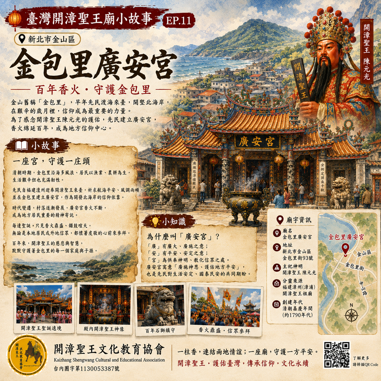 11新北市金山區 金包里廣安宮.png
