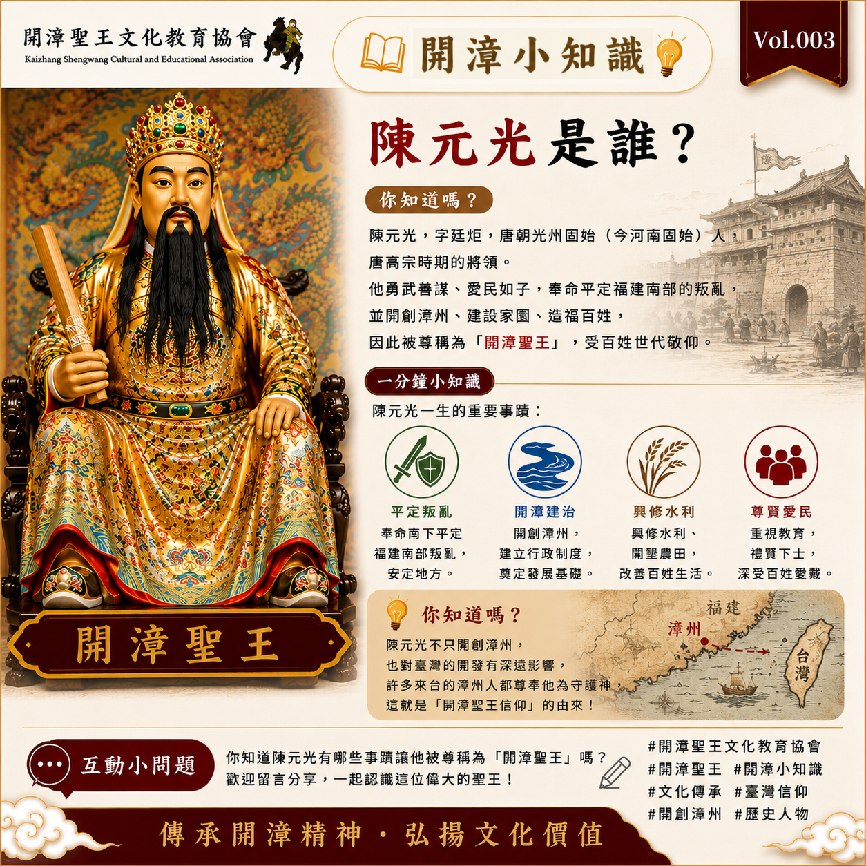 開漳小知識 Vol.003｜陳元光是誰？