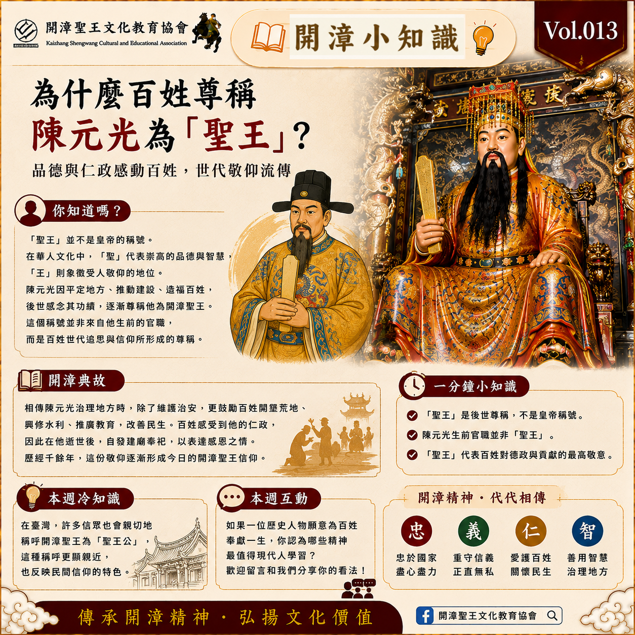 【開漳小知識 Vol.013｜為什麼百姓尊稱陳元光為「聖王」？】