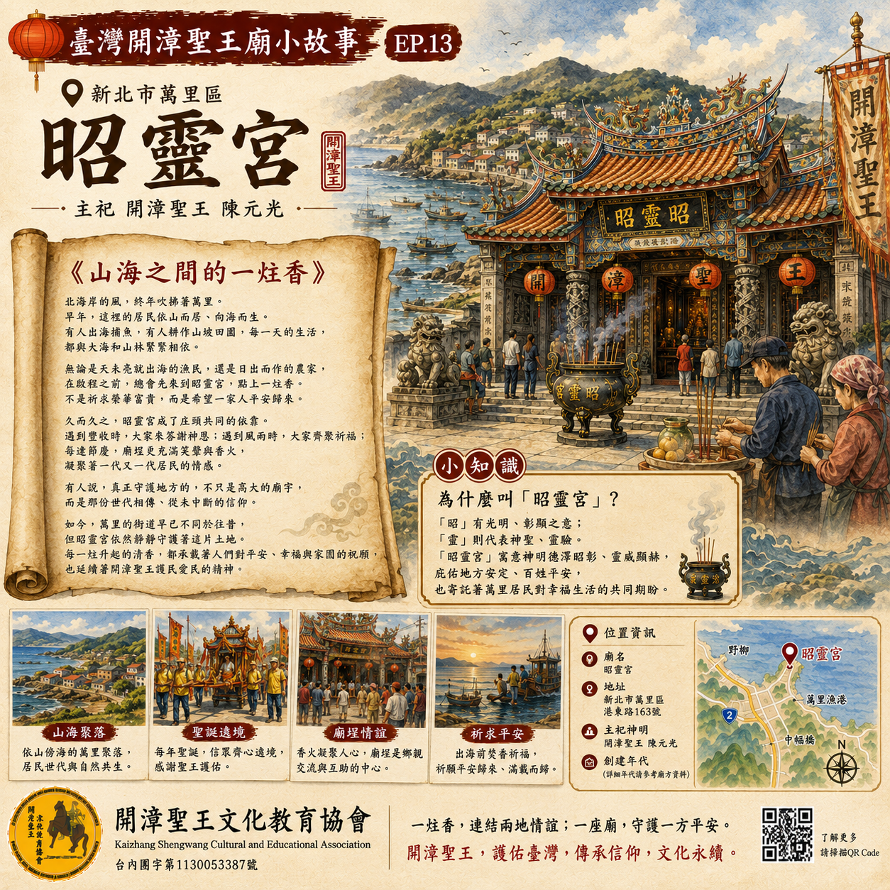 13新北市萬里區 昭靈宮.png