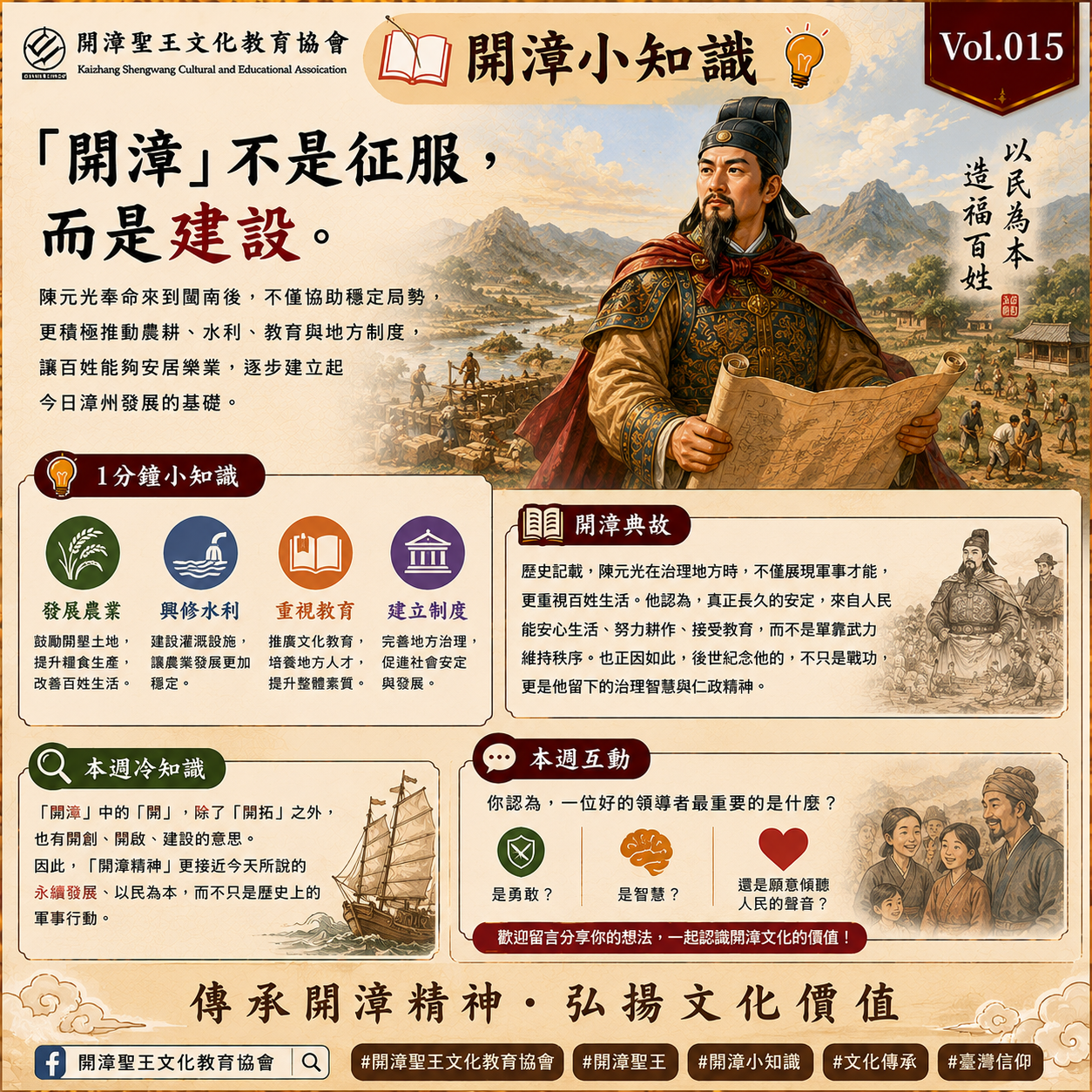 【開漳小知識 Vol.015｜「開漳」，不是征服，而是建設】
