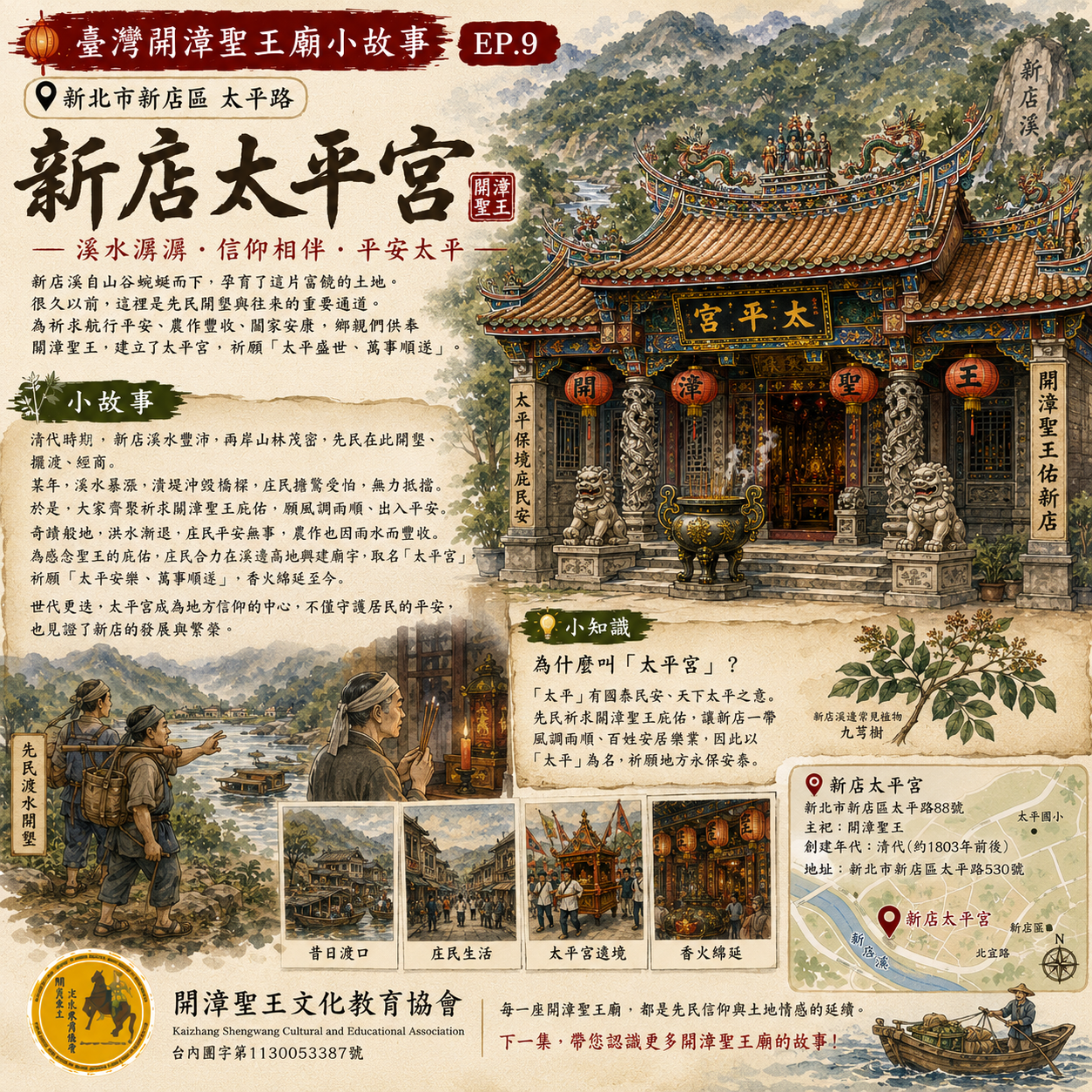 9 新北市新店區太平路 新店太平宮.png
