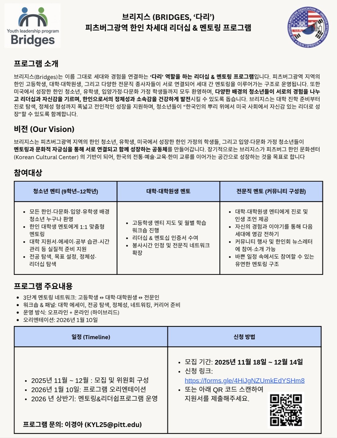 'BRIDGES' 청소년 리더십 & 멘토링 프로그램.jpg