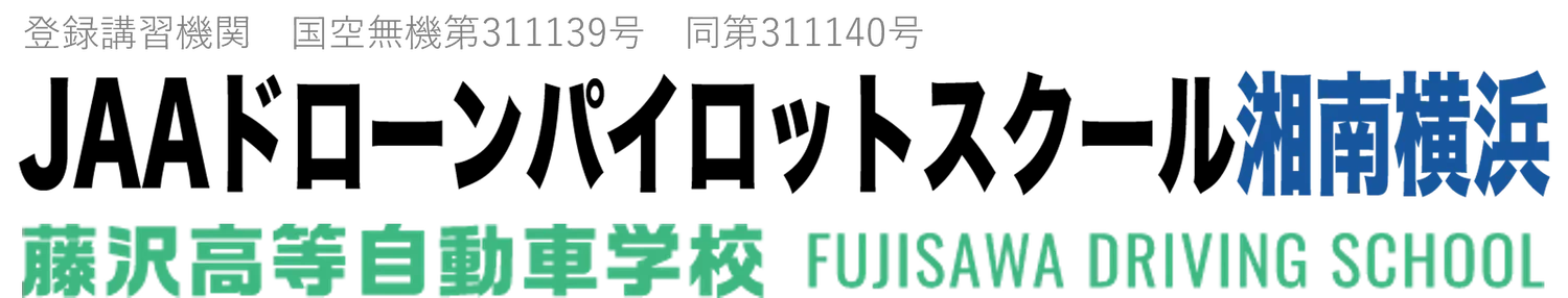 JAAドローンパイロットスクール湘南横浜