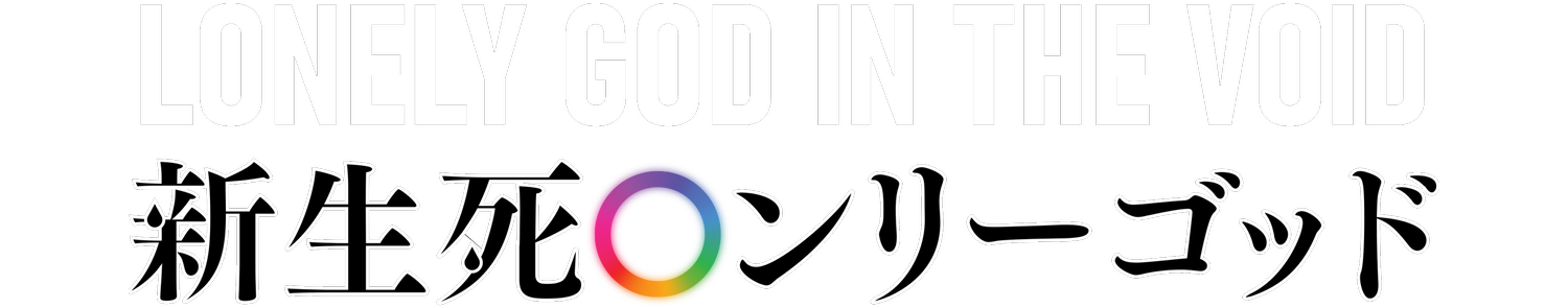 LONELY GOD IN THE VOID