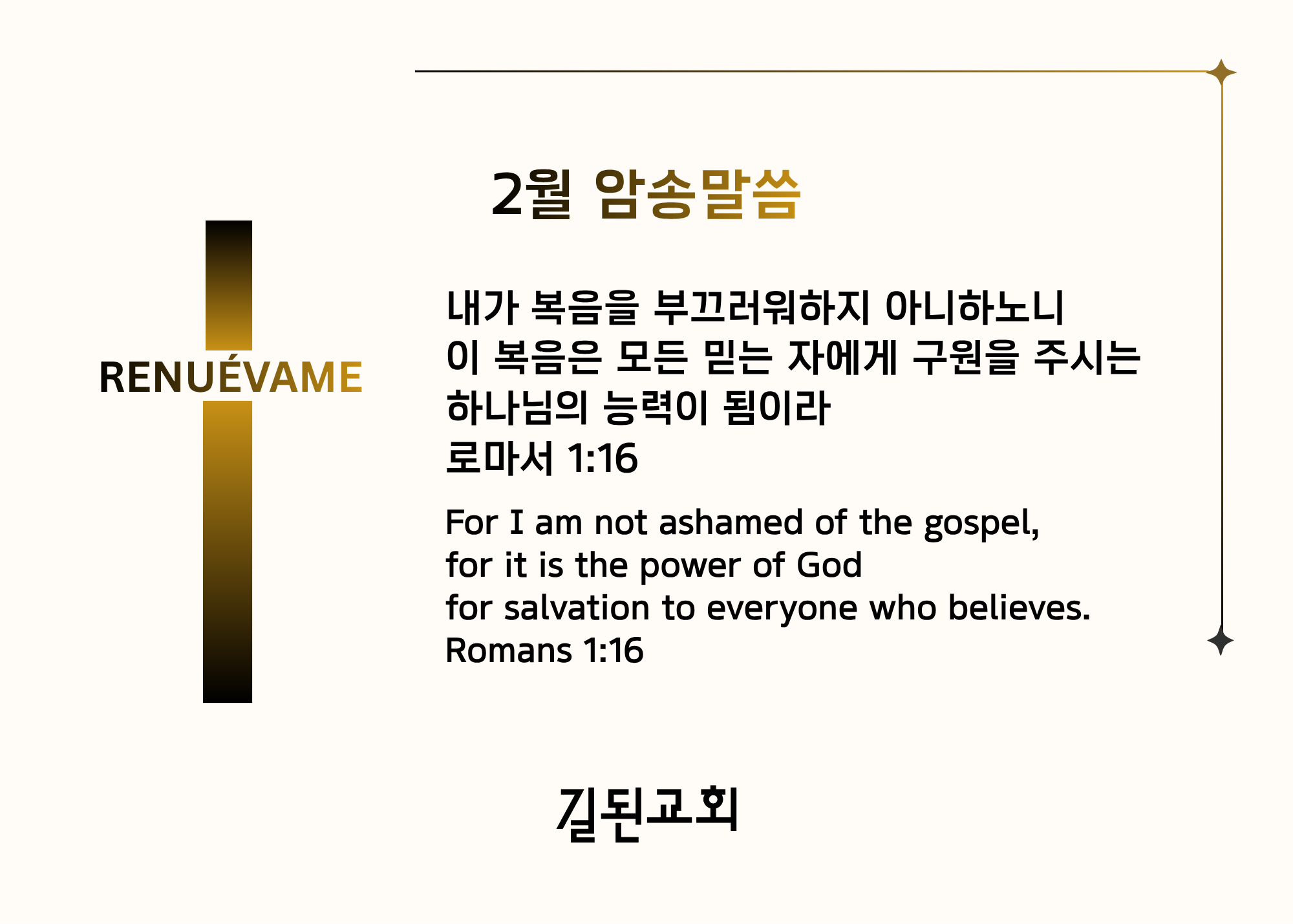 2026-02 암송말씀.png