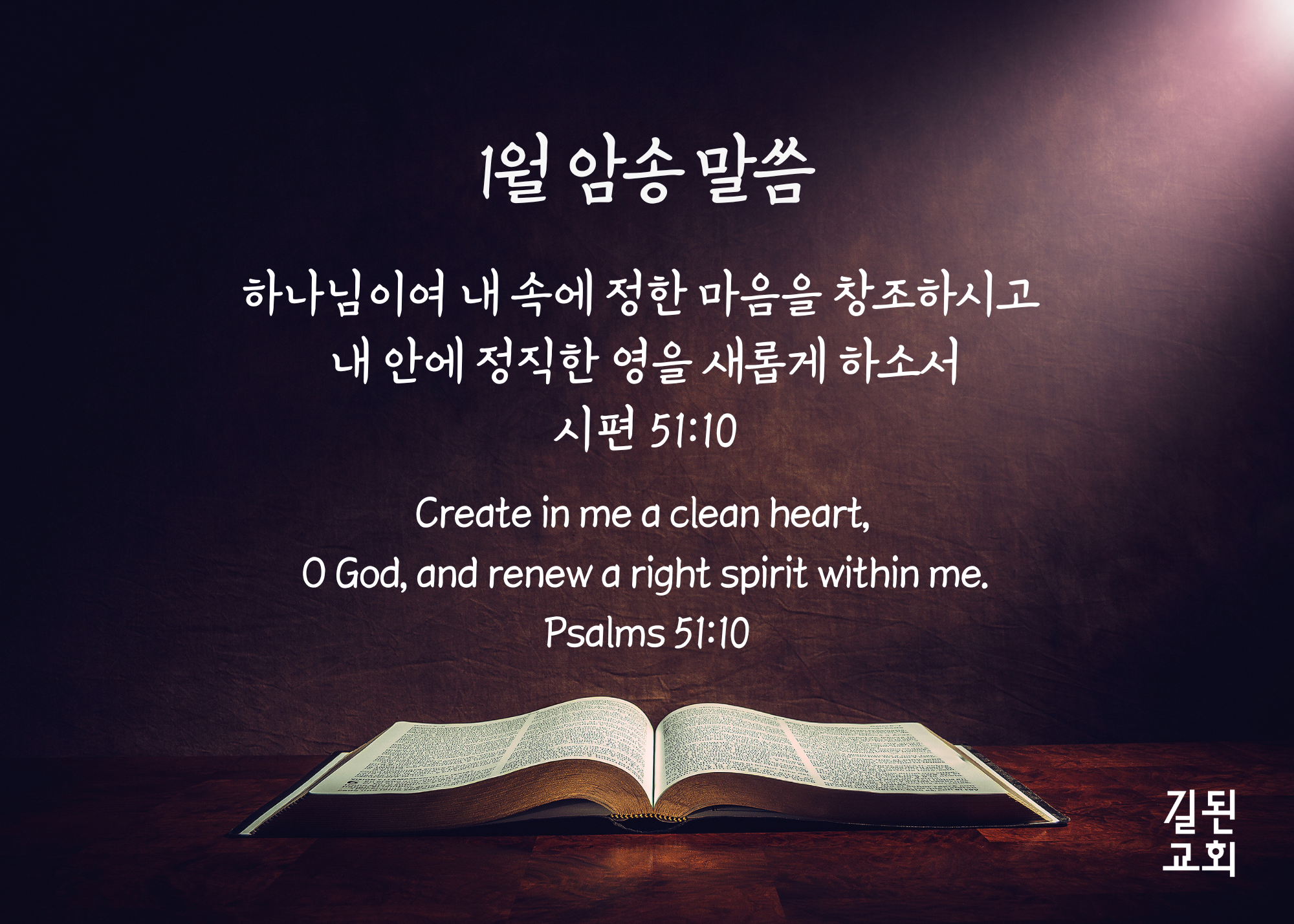 2026-01 암송말씀 (7 x 5 in) (1).png