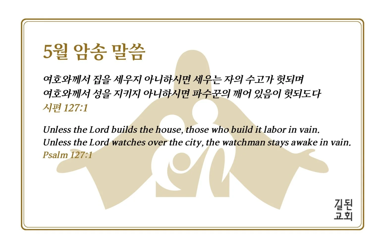 2026-05 암송말씀 (8.5  x 5.5 in).jpg