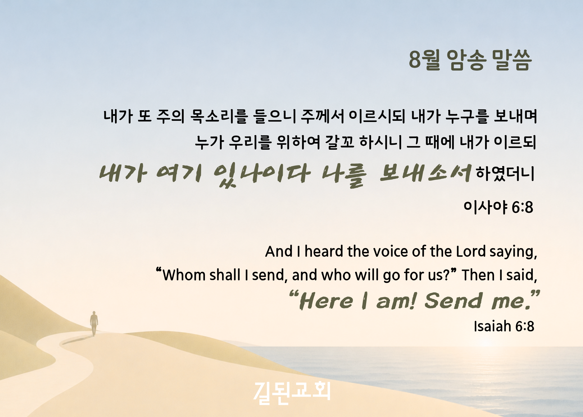 2026-08 암송말씀 (7 x 5).png