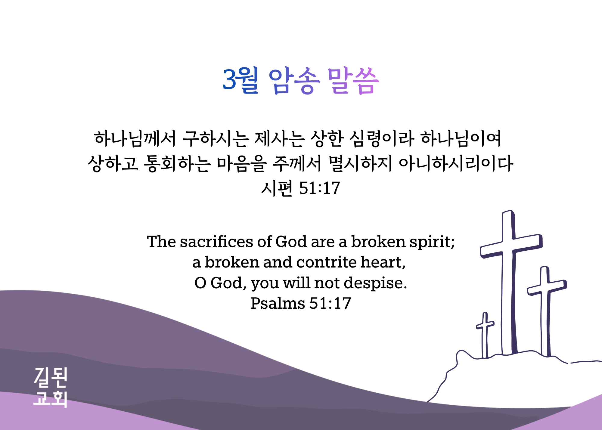 2026-03 암송말씀 (7 x 5).png