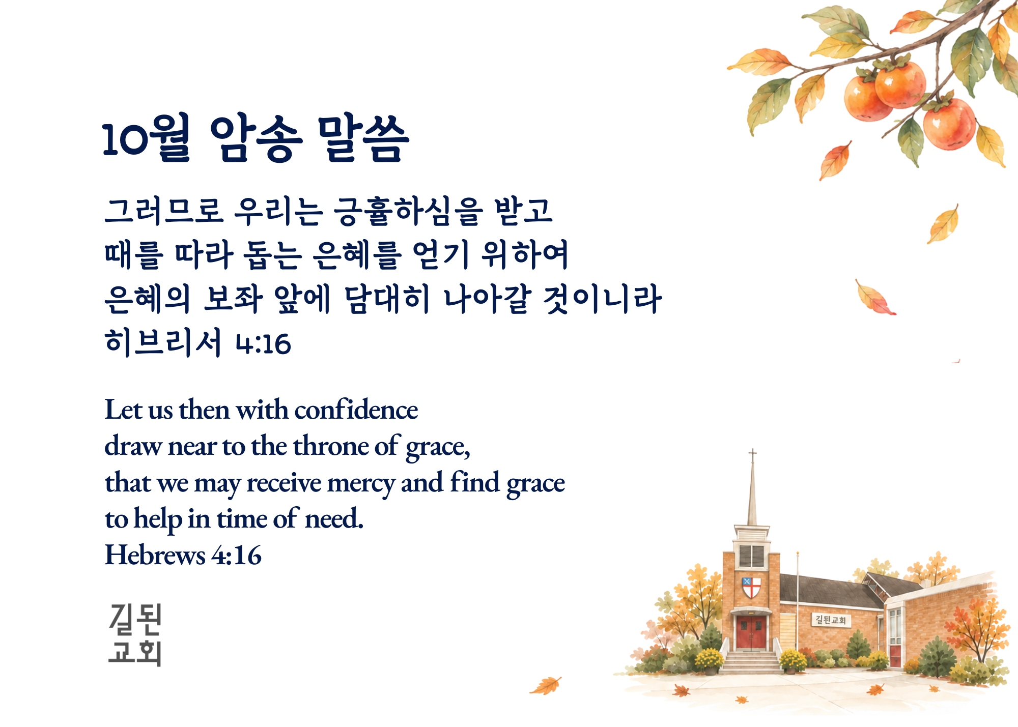 2026-10 암송말씀 ((7 x 5 in) (2).png