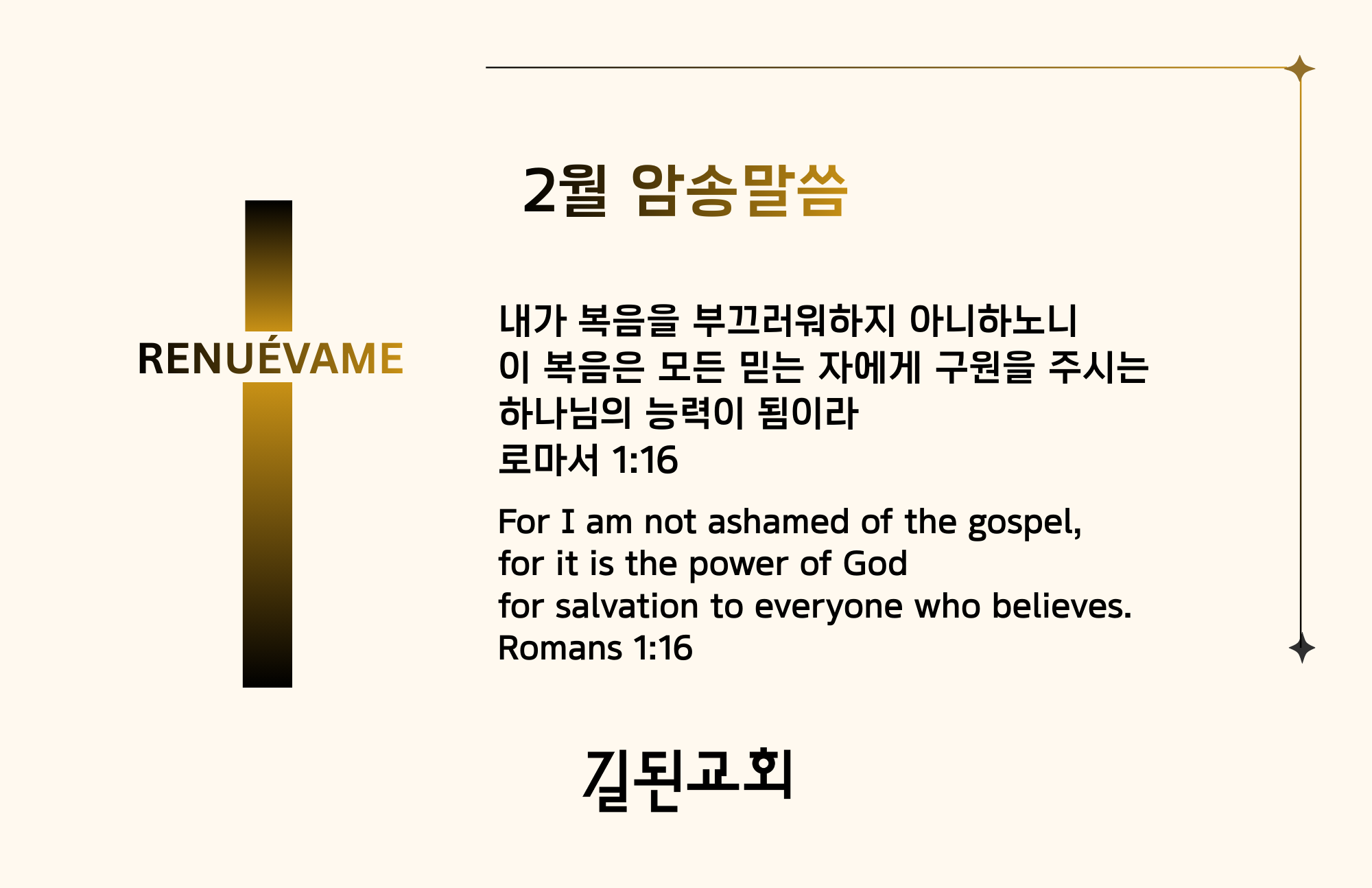 2026-02_8.5x5.5 길된암송말씀.png