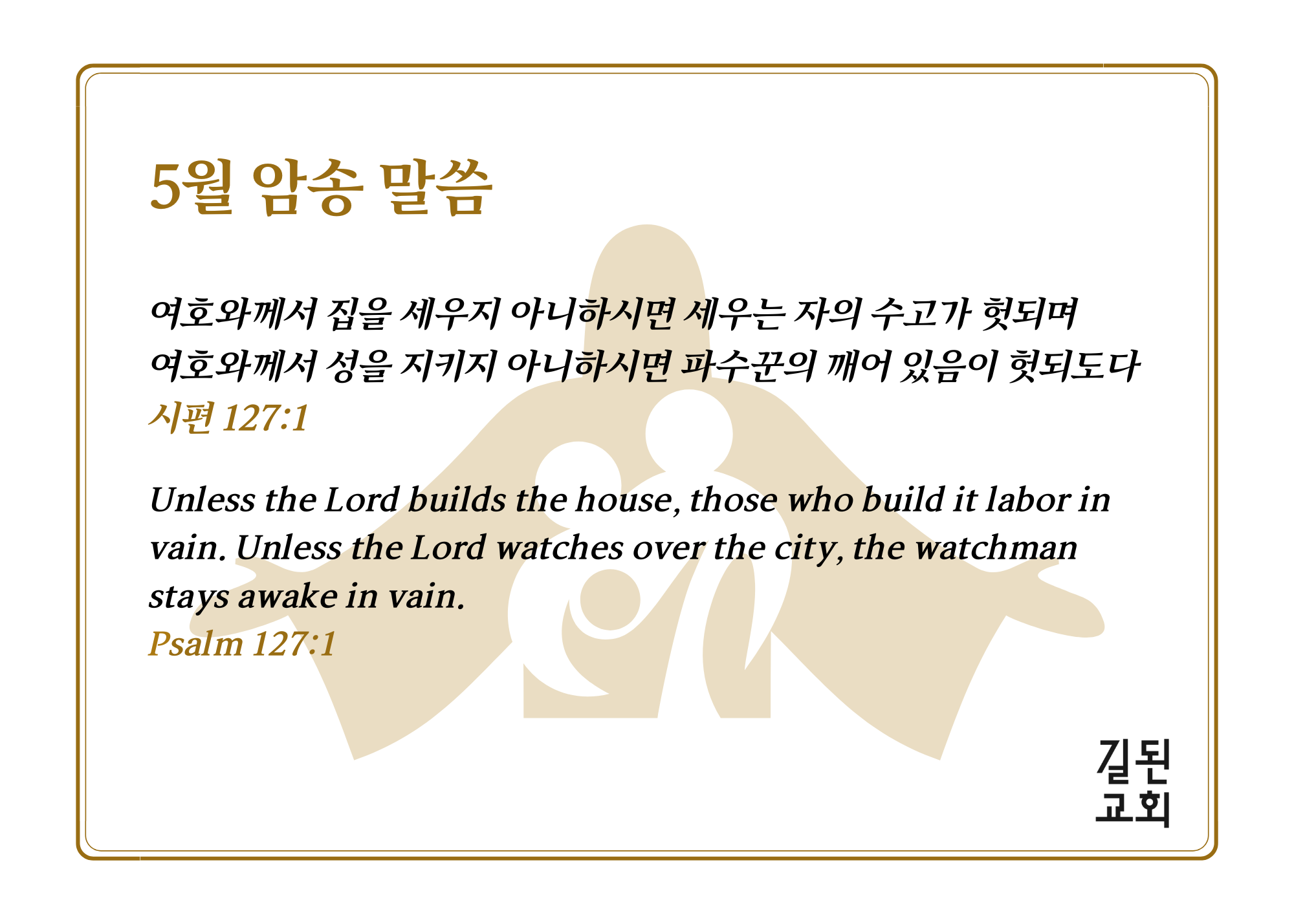 2026-05 암송말씀 (7 x 5 in).png