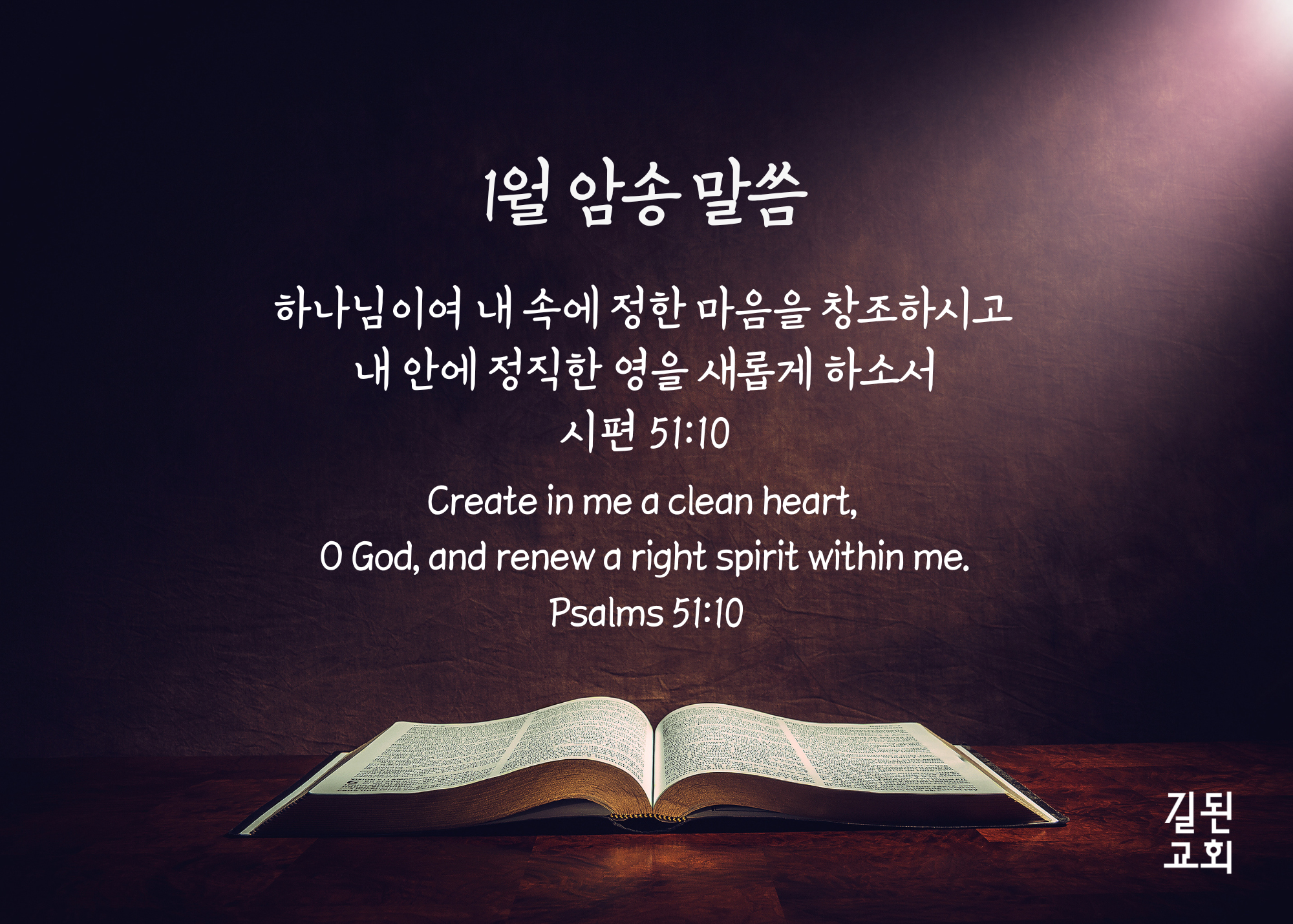 2026-01 암송말씀 (7 x 5 in).png