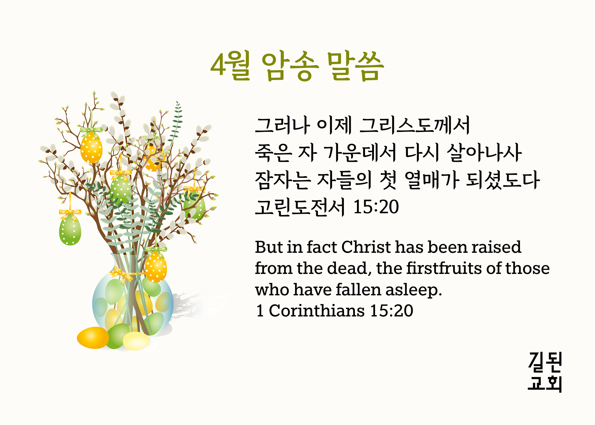 2026-04 암송말씀 (7 x 5 in).png