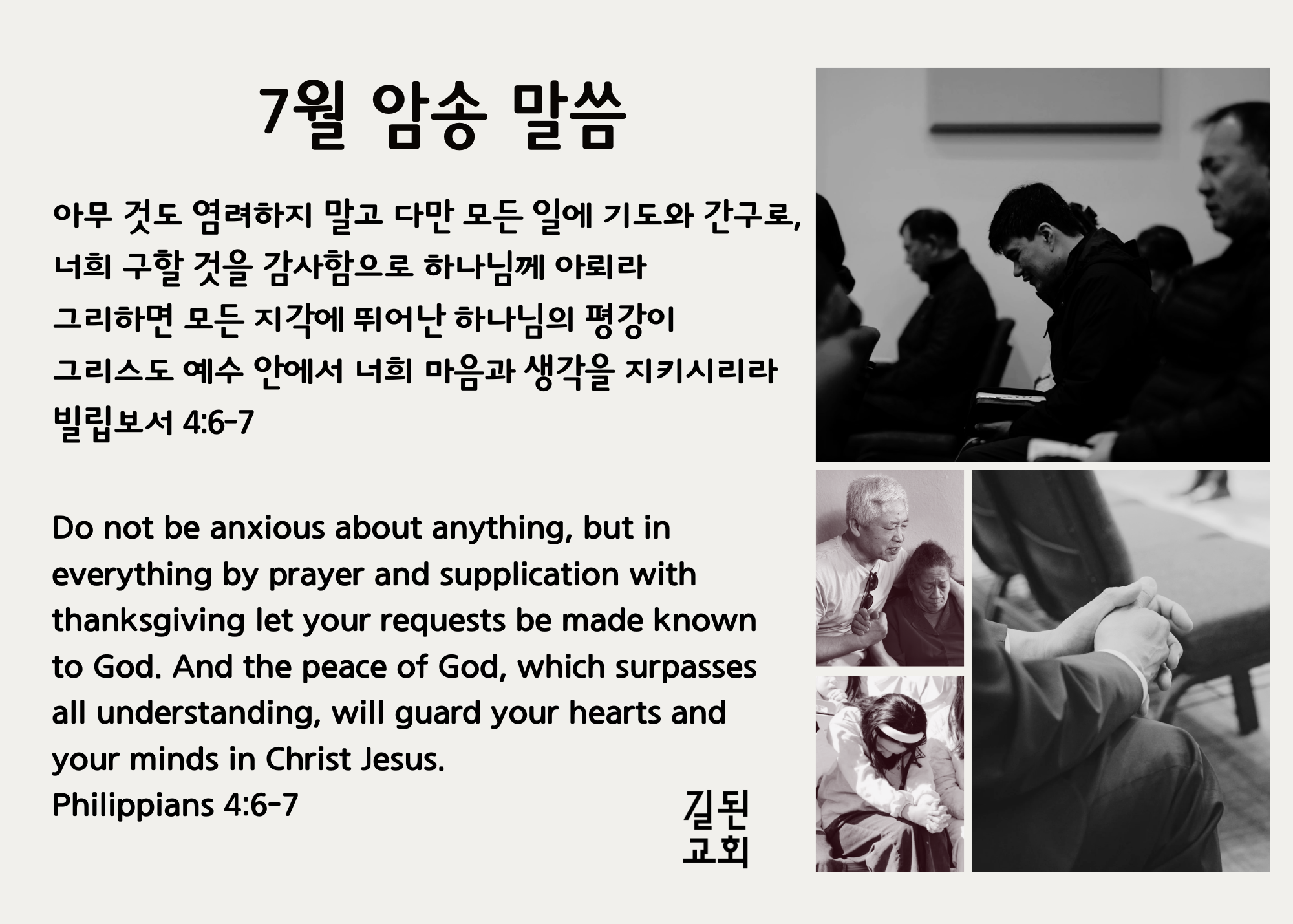 2026-07 암송말씀 (7 x 5 in).png