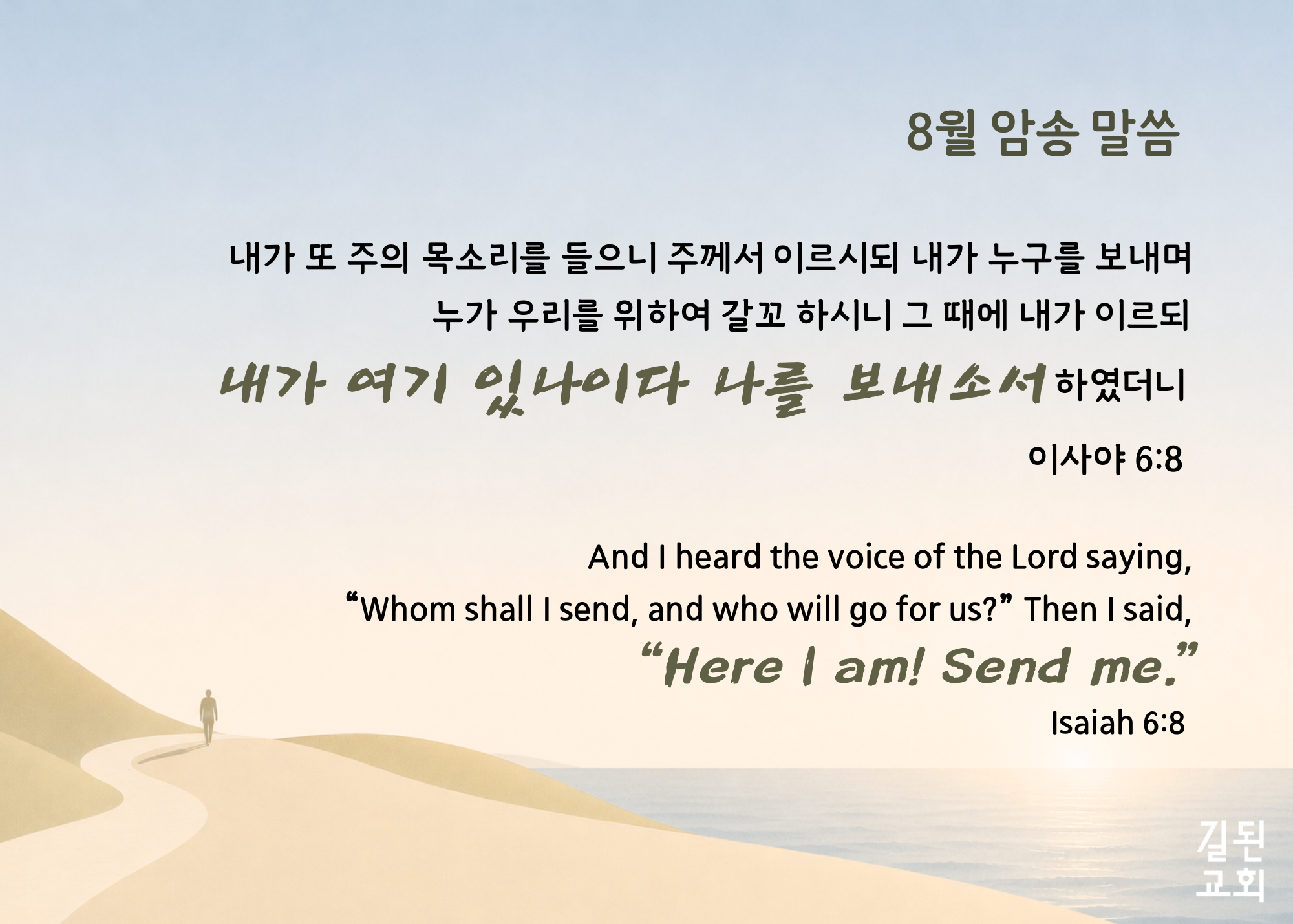 2026-08 암송말씀 (7 x 5).png