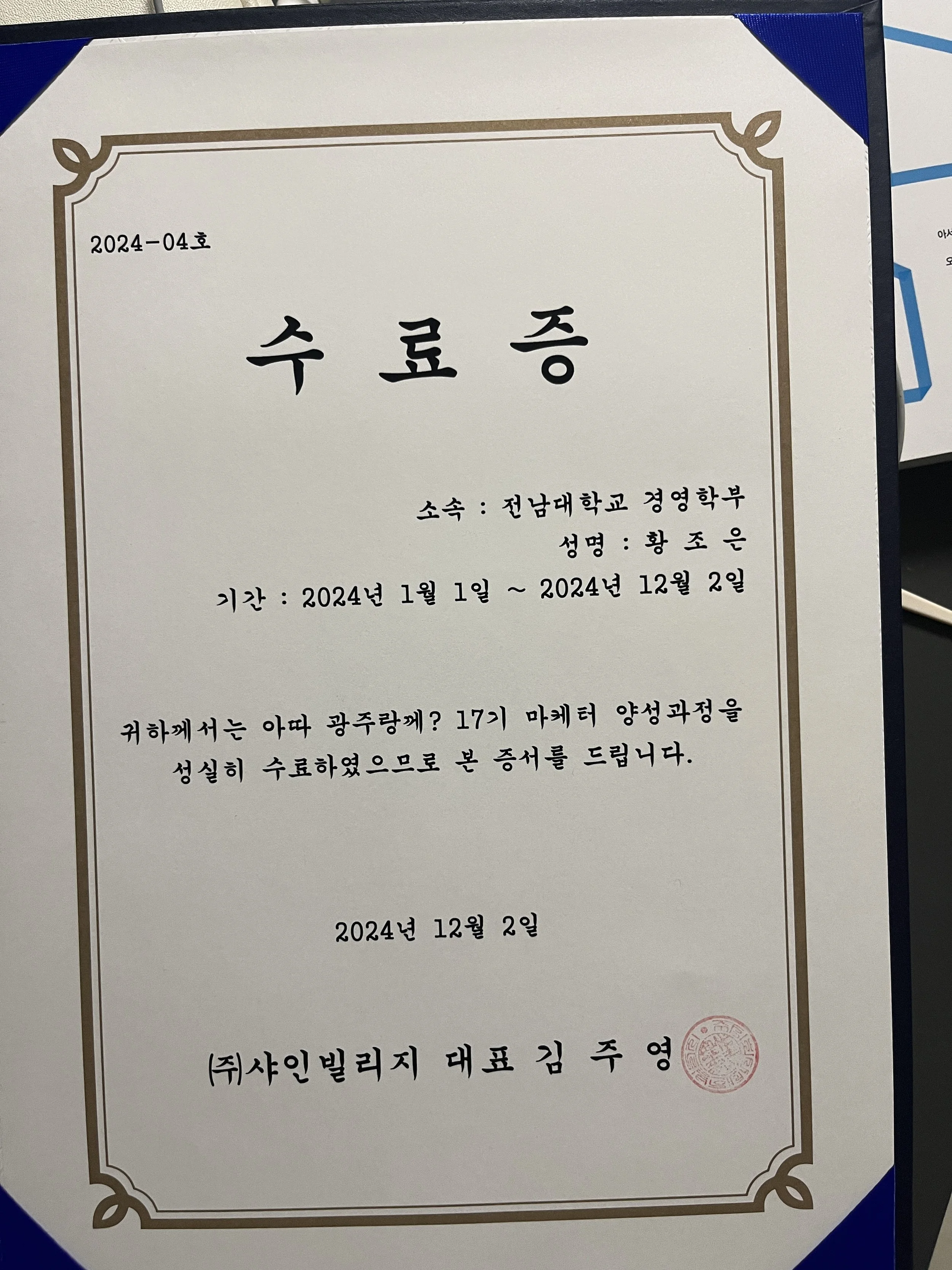 2024 ‘아따 광주랑께’ 17기 서포터즈