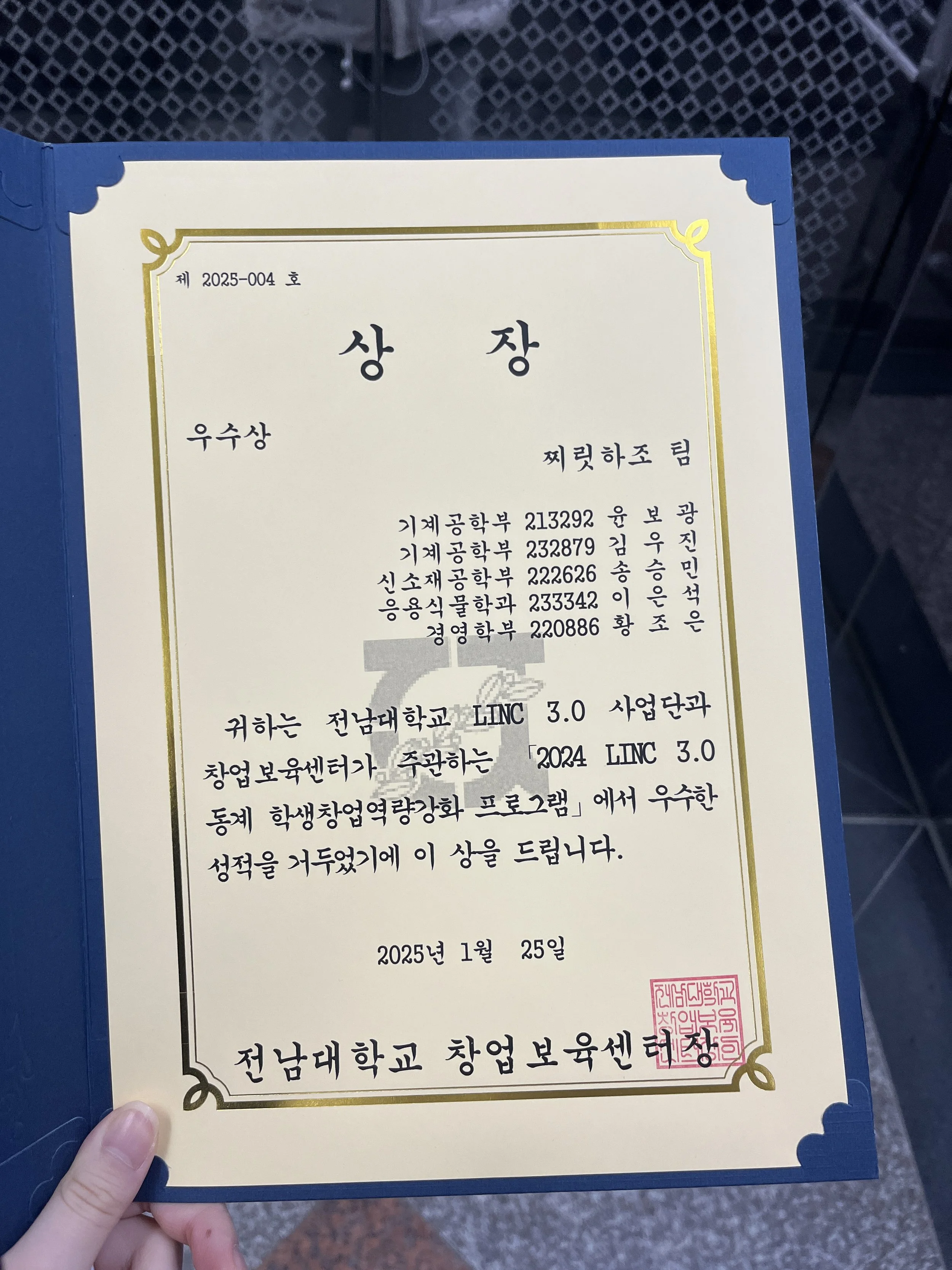 <수상> 2024 교내 창업대회 우수상, 입선