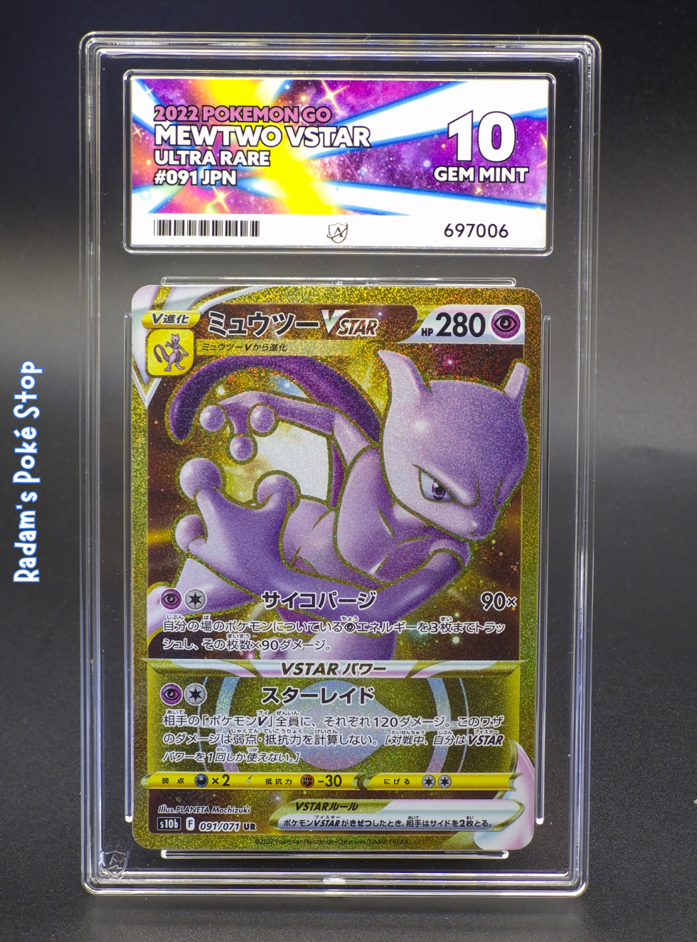 ACE 10 091 mewtwo vstar.png
