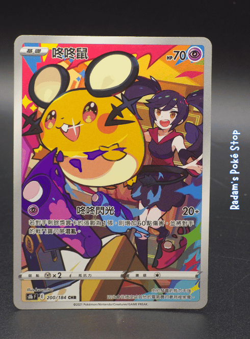 s8b 200_184 dedenne.png