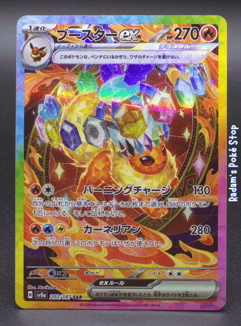Flareon ex #202 SAR sv8a Terastal Festival JPN