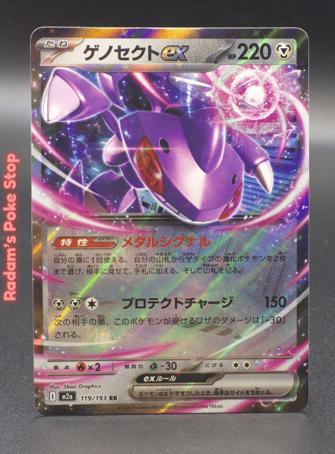 Genesect ex #119 M2a Mega Dream