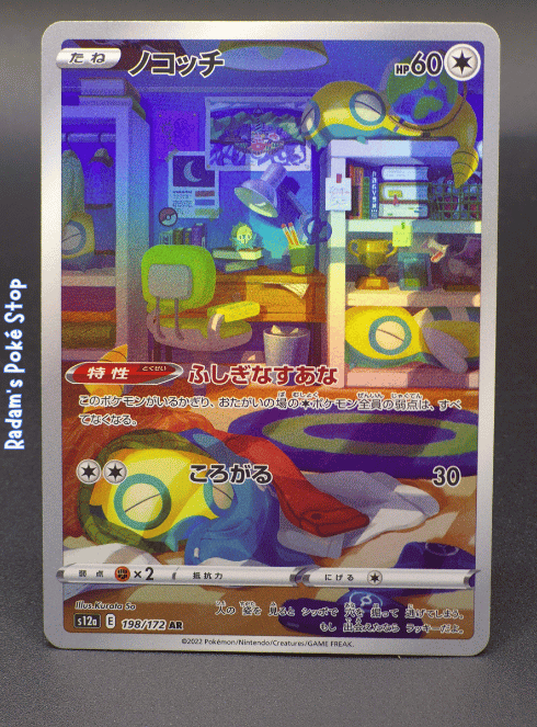 Dunsparce #198 AR s12a Vstar Universe JPN