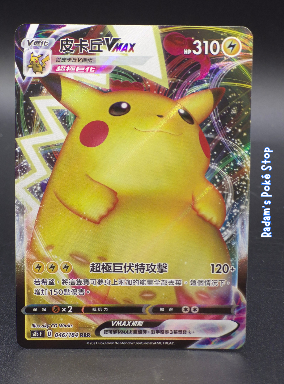 s8b 046_184 pikachu vmax.png
