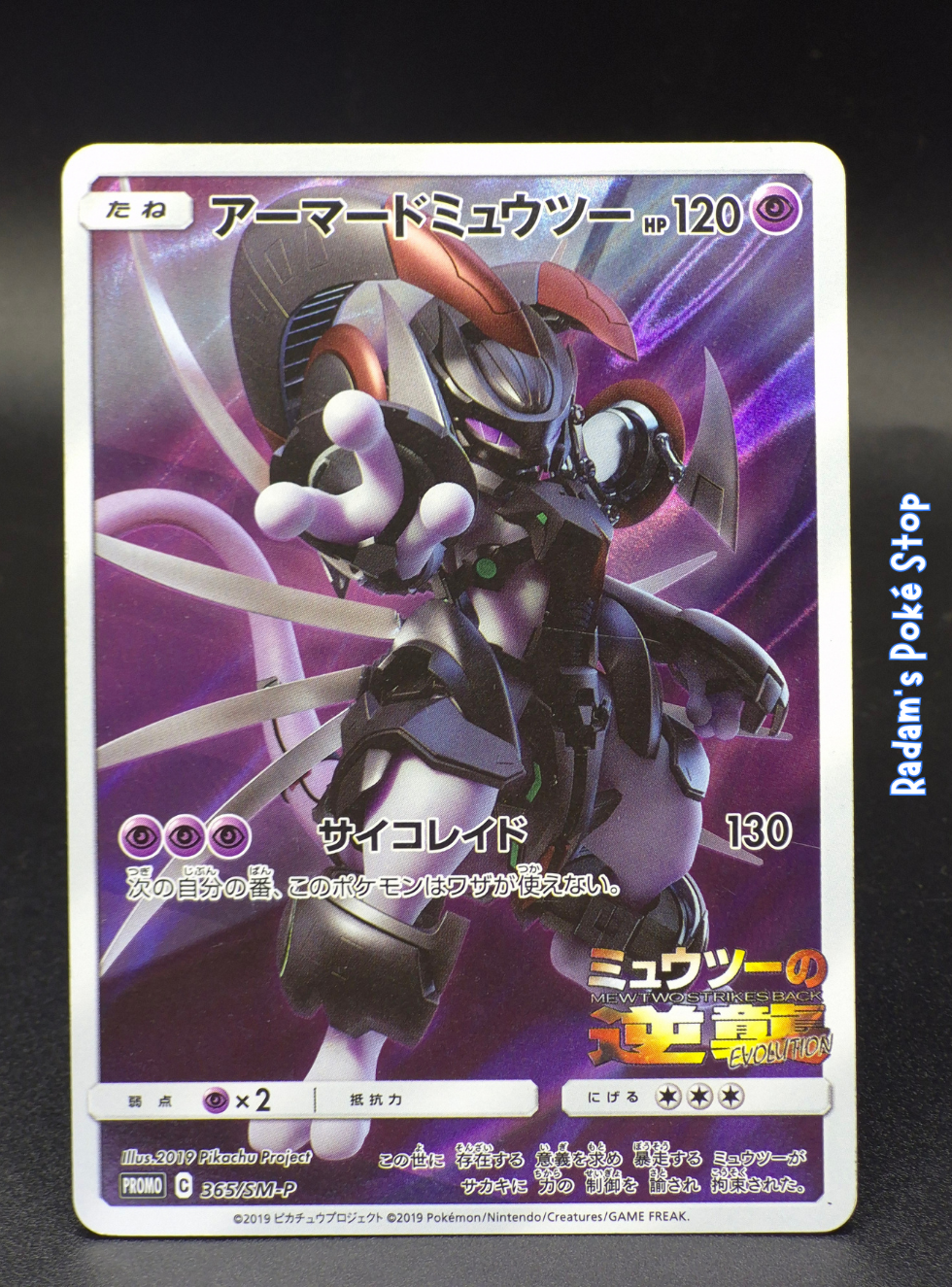Armored Mewtwo 365/SM-P Promo JPN