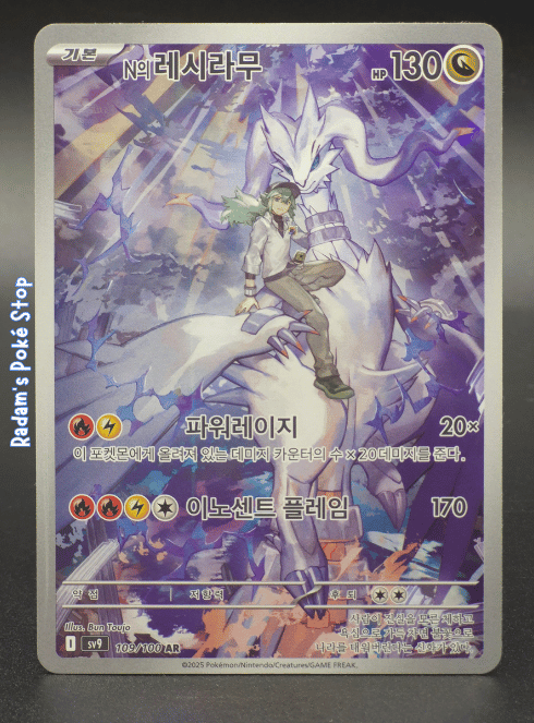 N's Reshiram #109 sv9 Battle Partners KOR